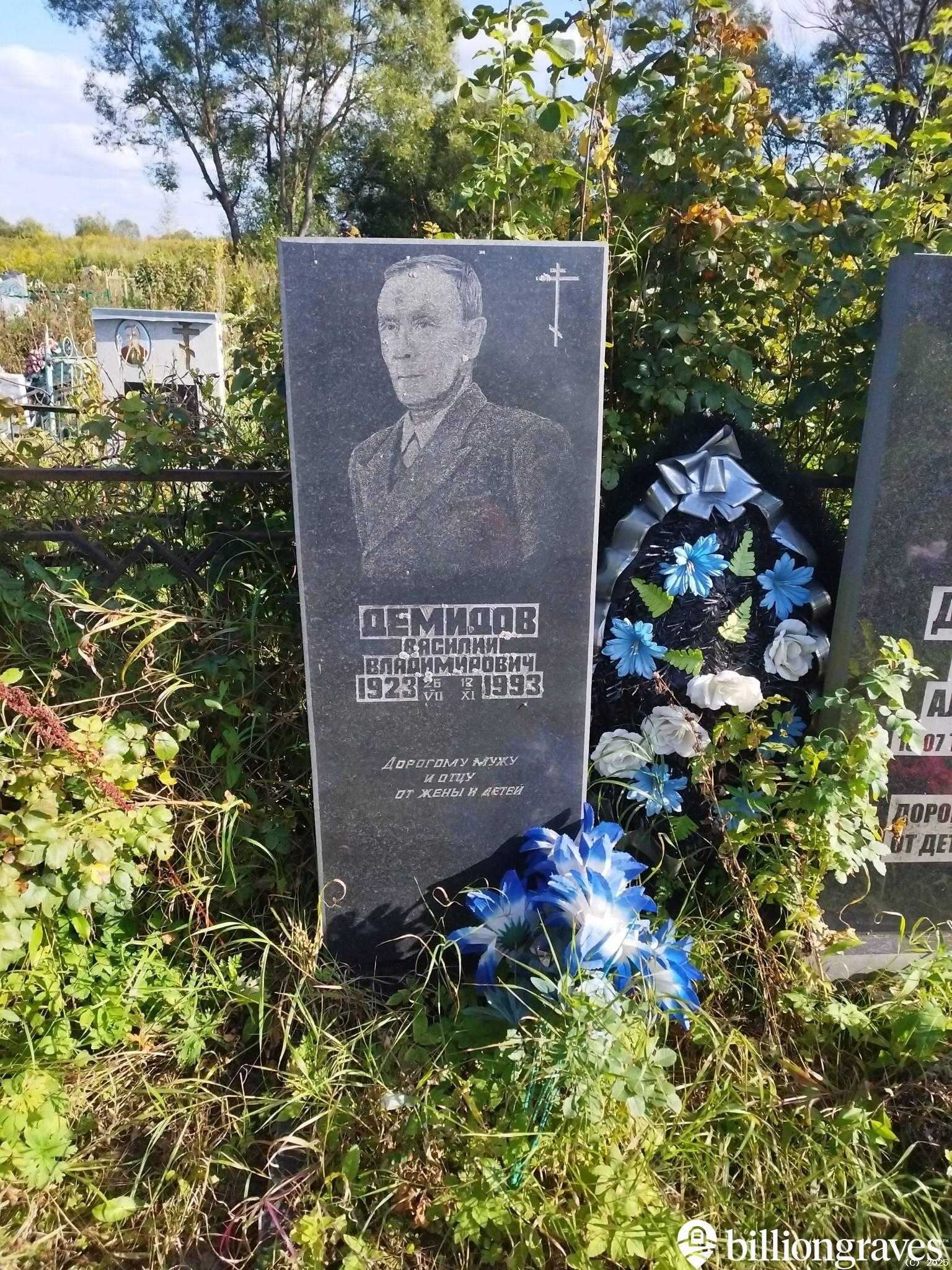 Демидов Василий Владимирович