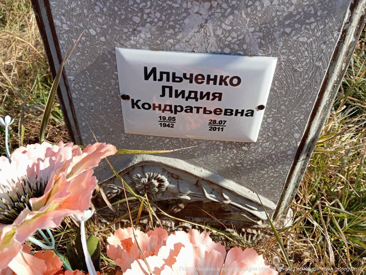 Ильченко Лидия Кондратьевна