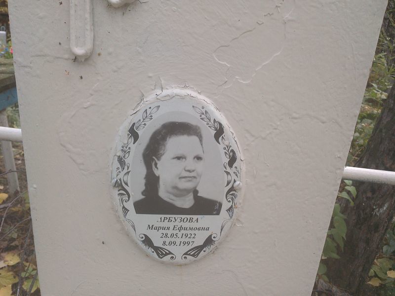 Арбузова
