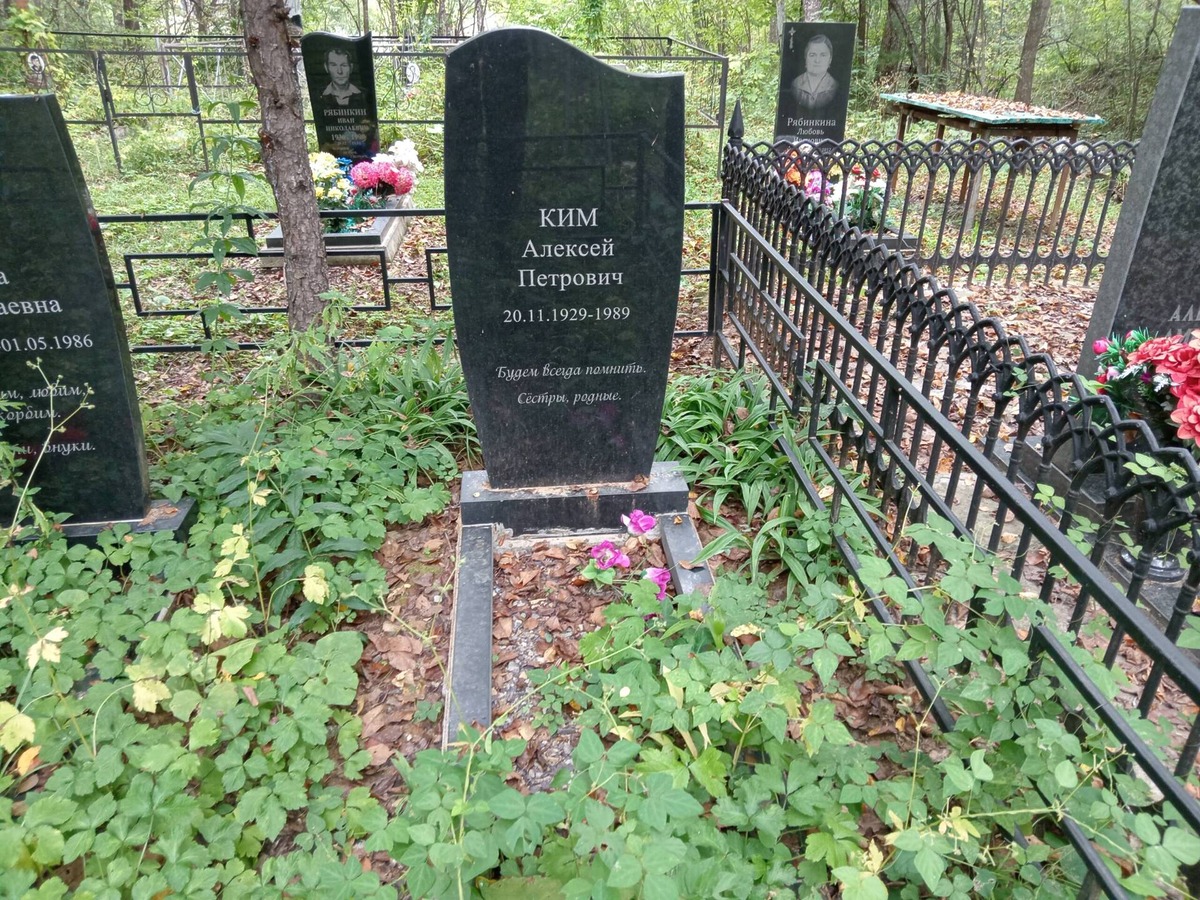 Ким Алексей Петрович