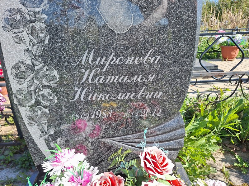 Миронова