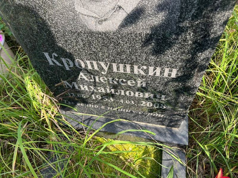 Кропушкин