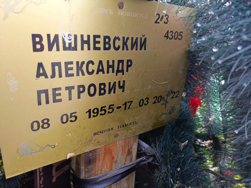 Вишневский