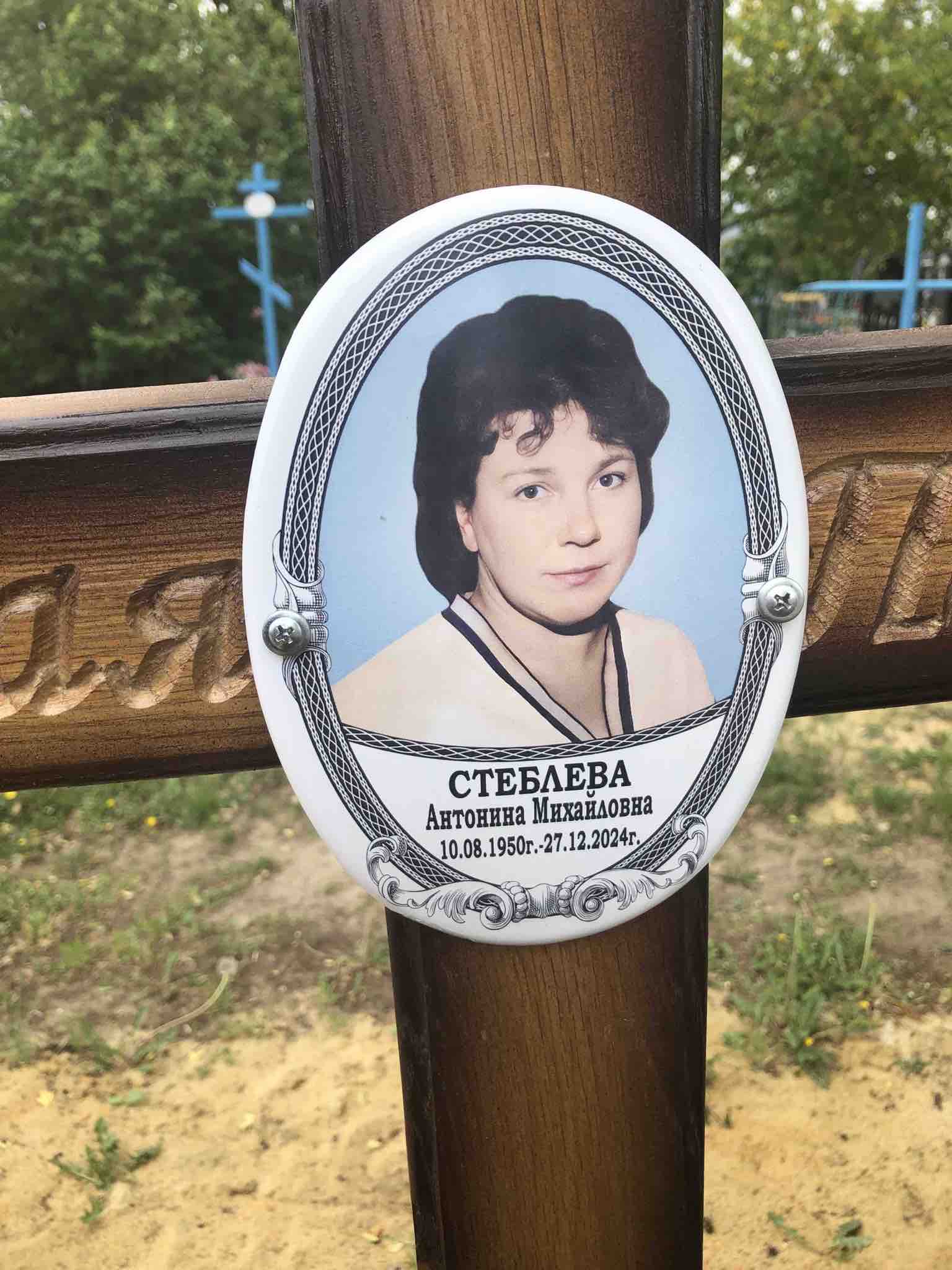 Стеблева Антонина Михайловна