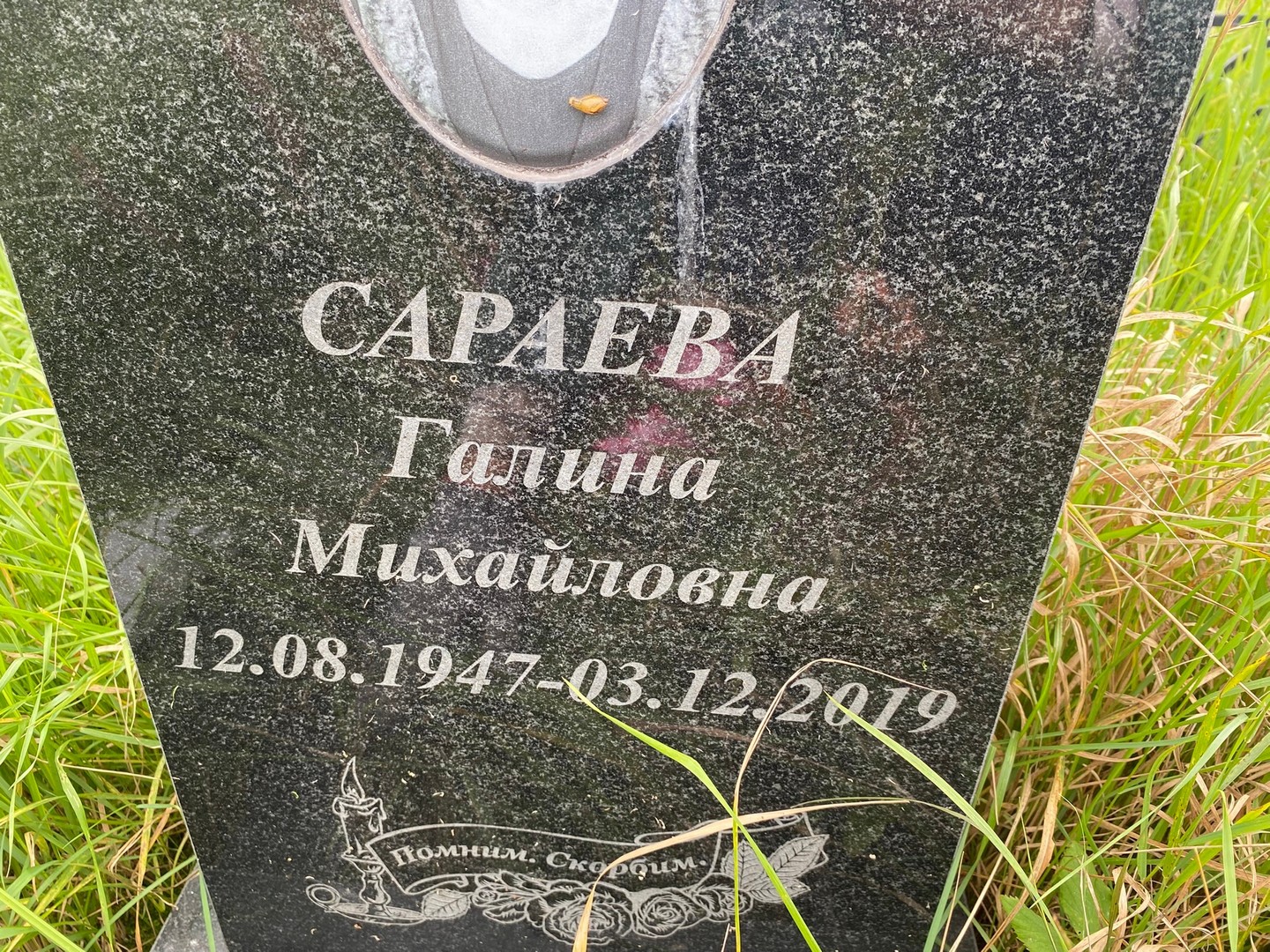Сараева