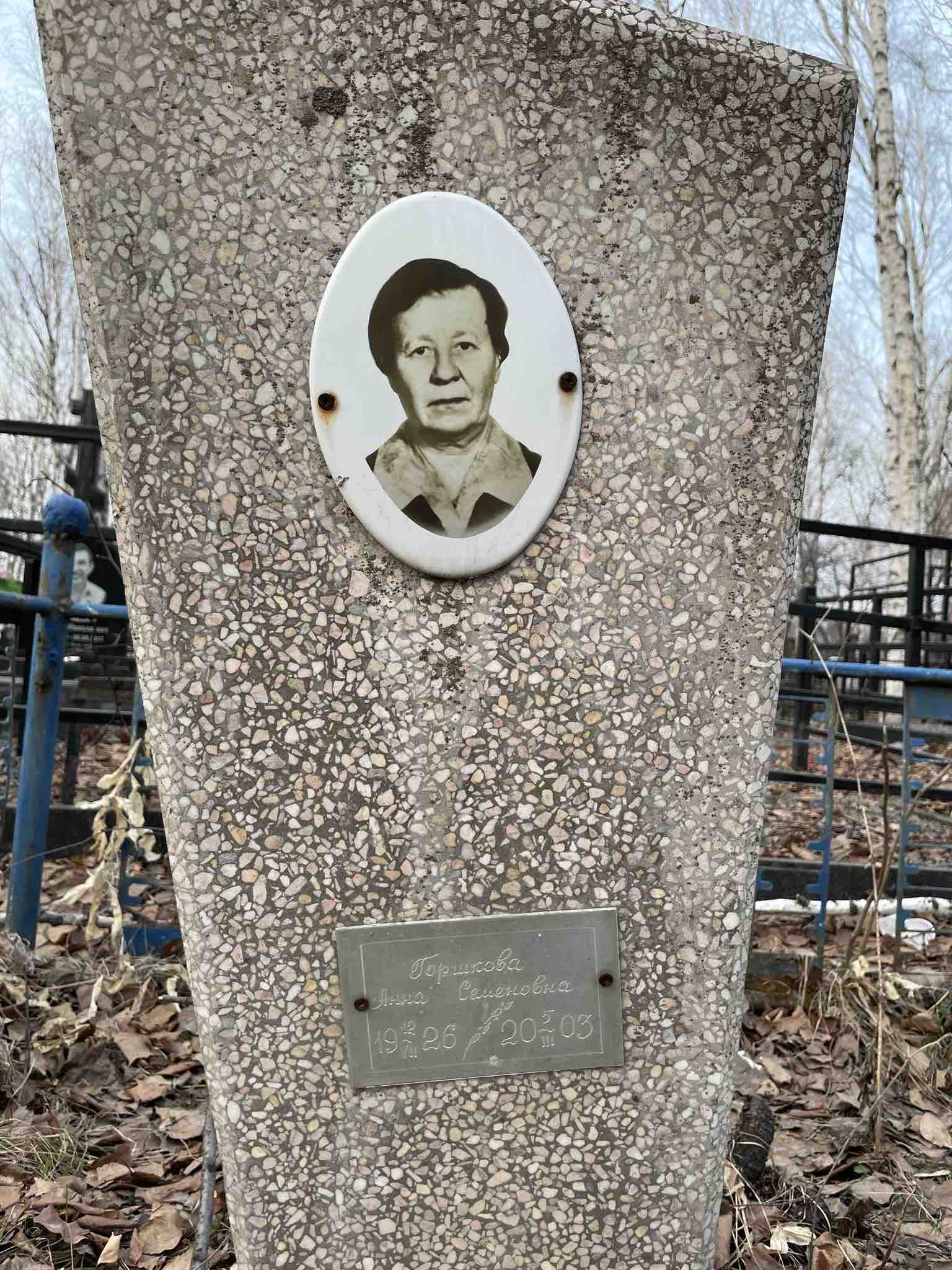 Горшкова Анна Семеновна