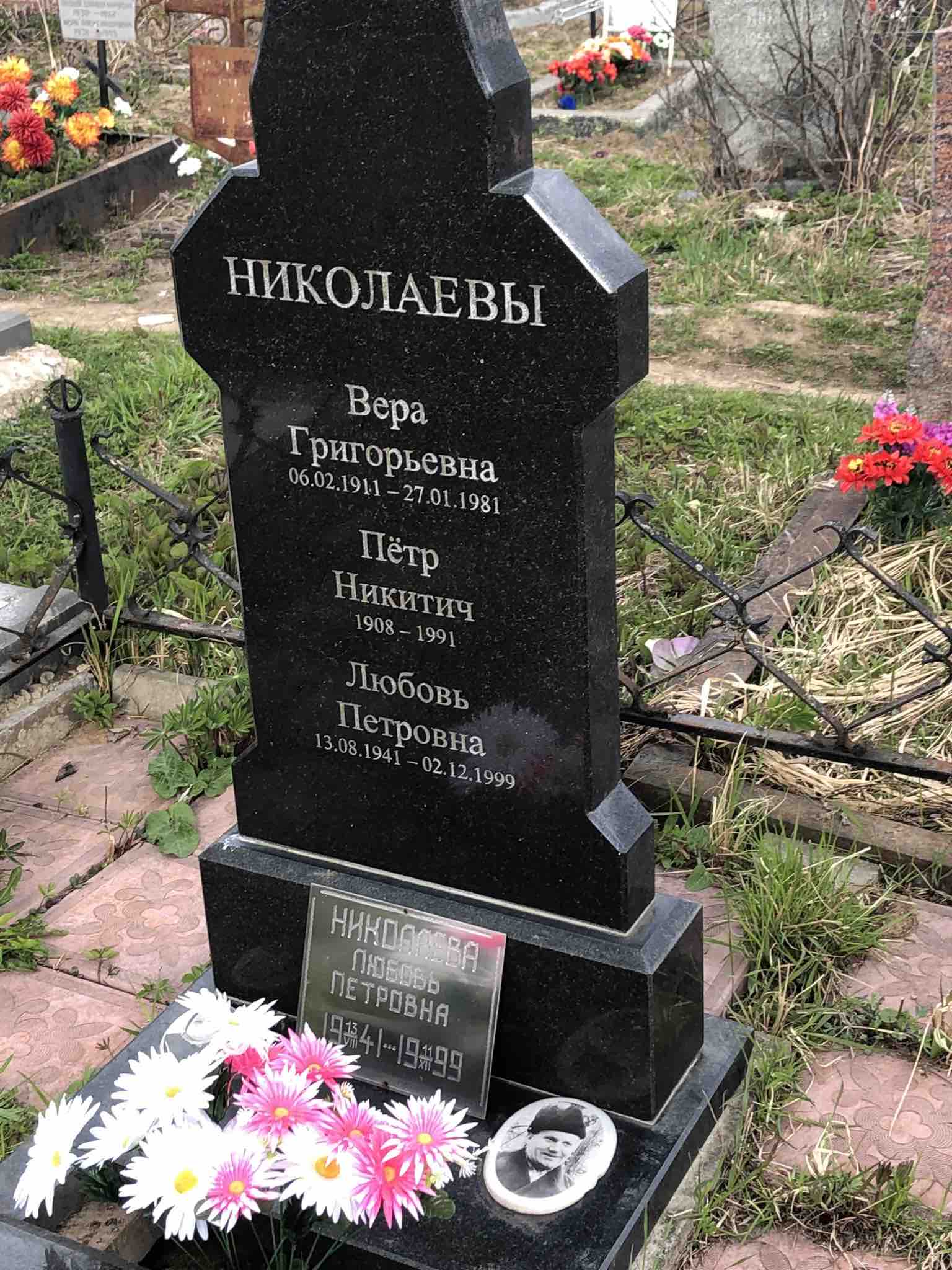 Николаева Вера Григорьевна