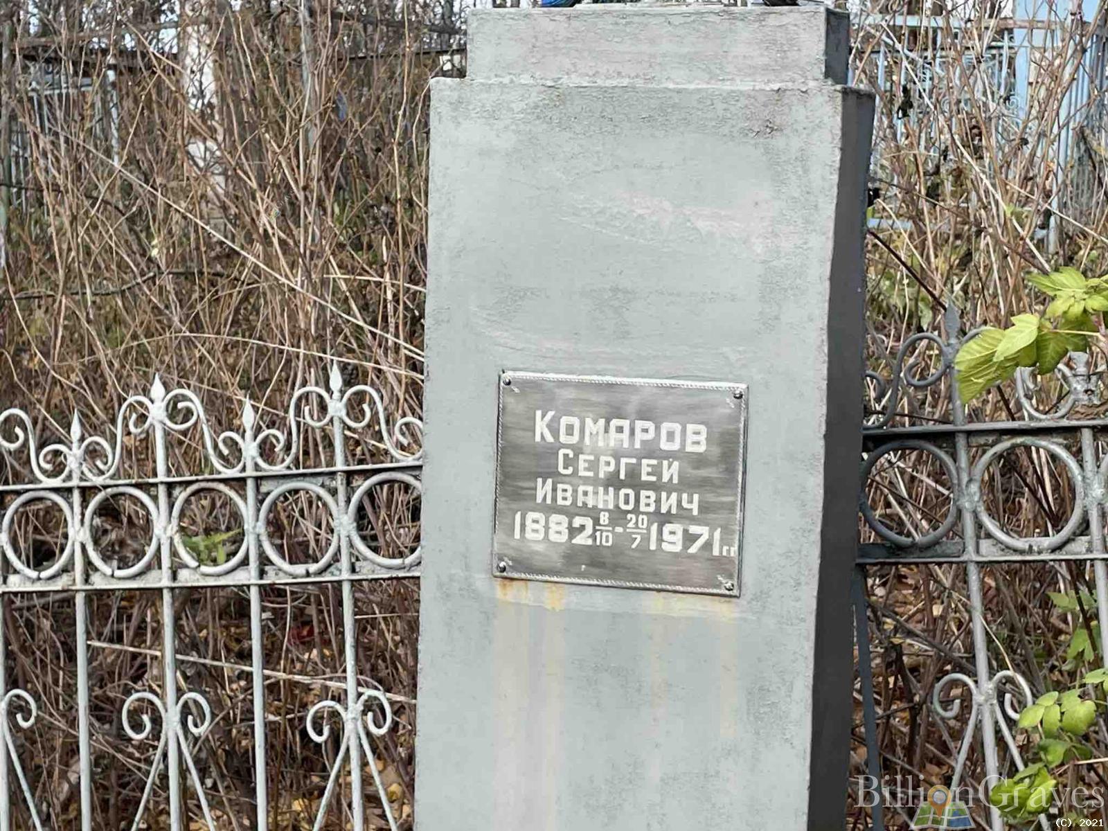 Комаров Сергей Иванович
