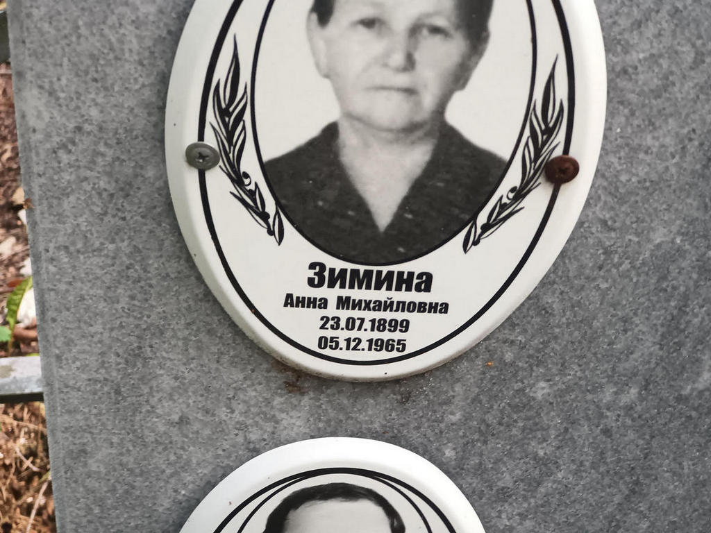 Зимина Анна Михайловна