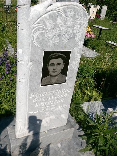 Бадегутдинов Фалахутдин Базгиеевич