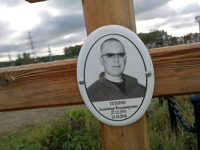 Тетерин