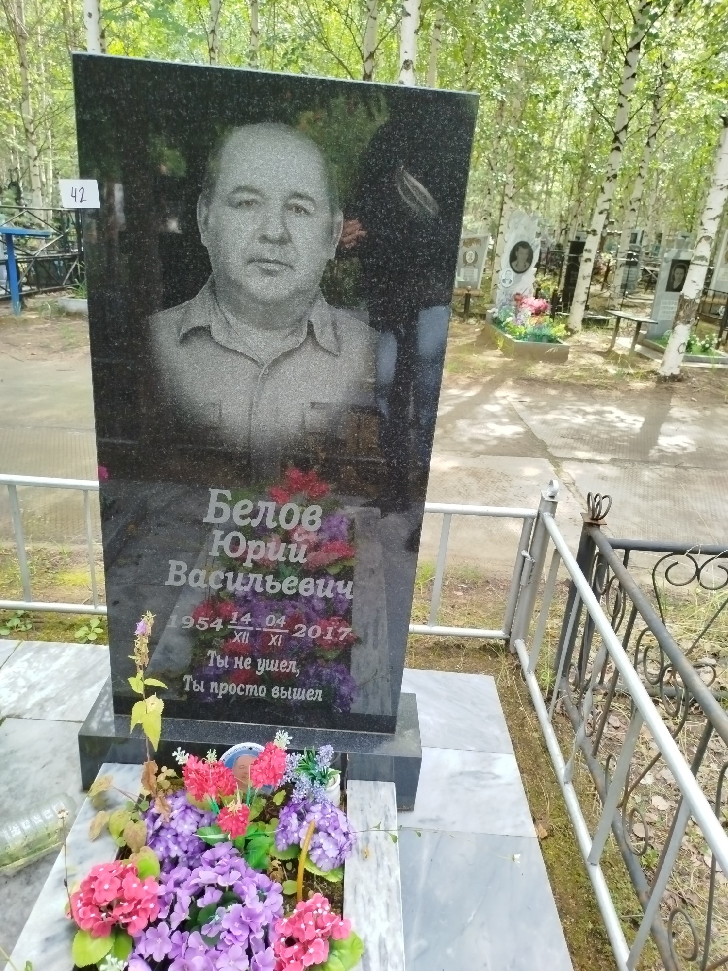 Белов Юрий Васильевич