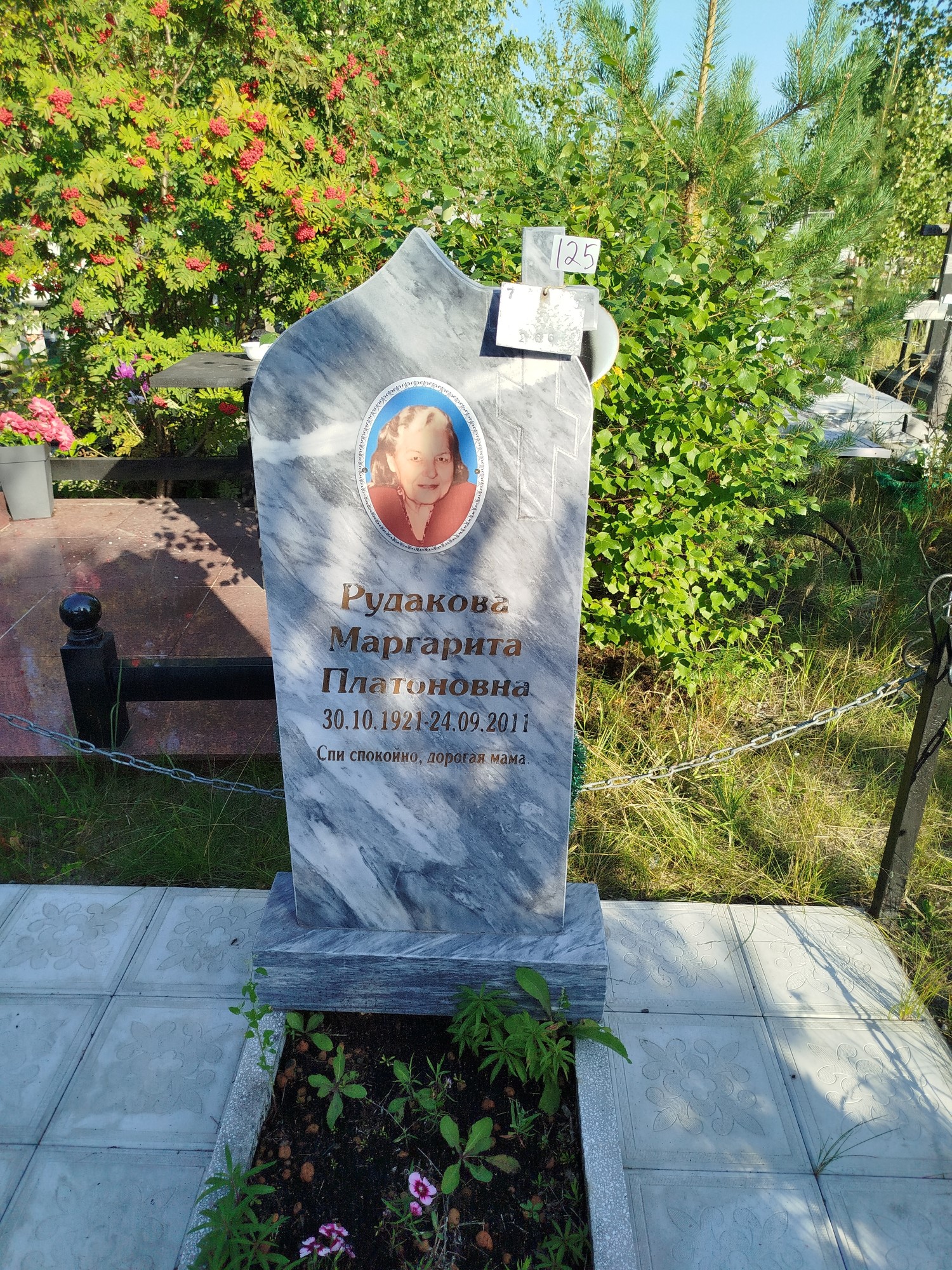 Рудакова Маргарита Платоновна