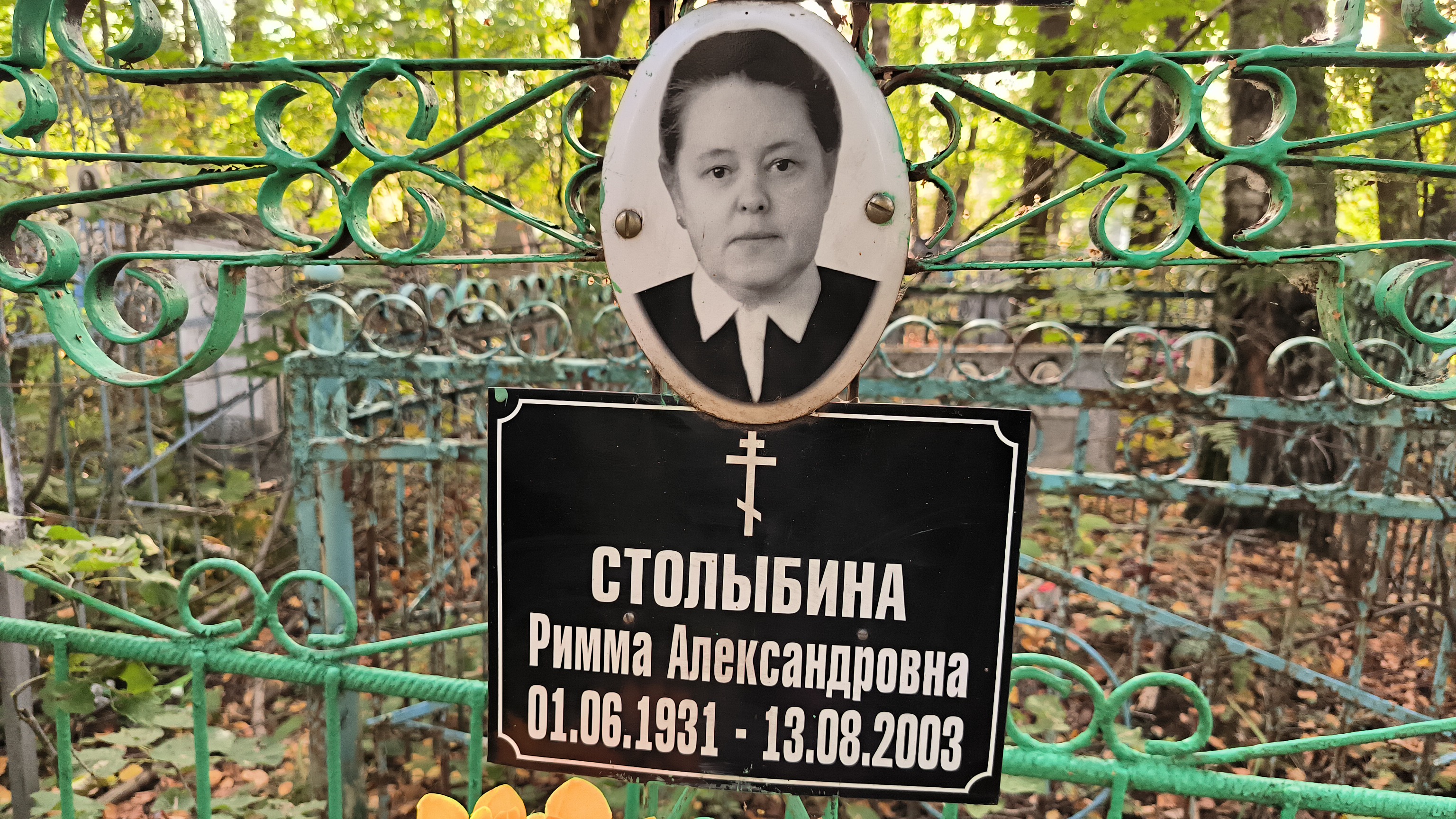 Столыбина Римма Александровна