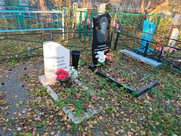 Савкина Любовь Афанасьевна