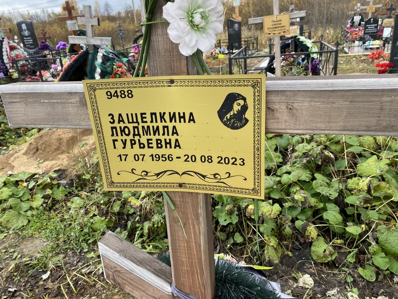 Защелкина