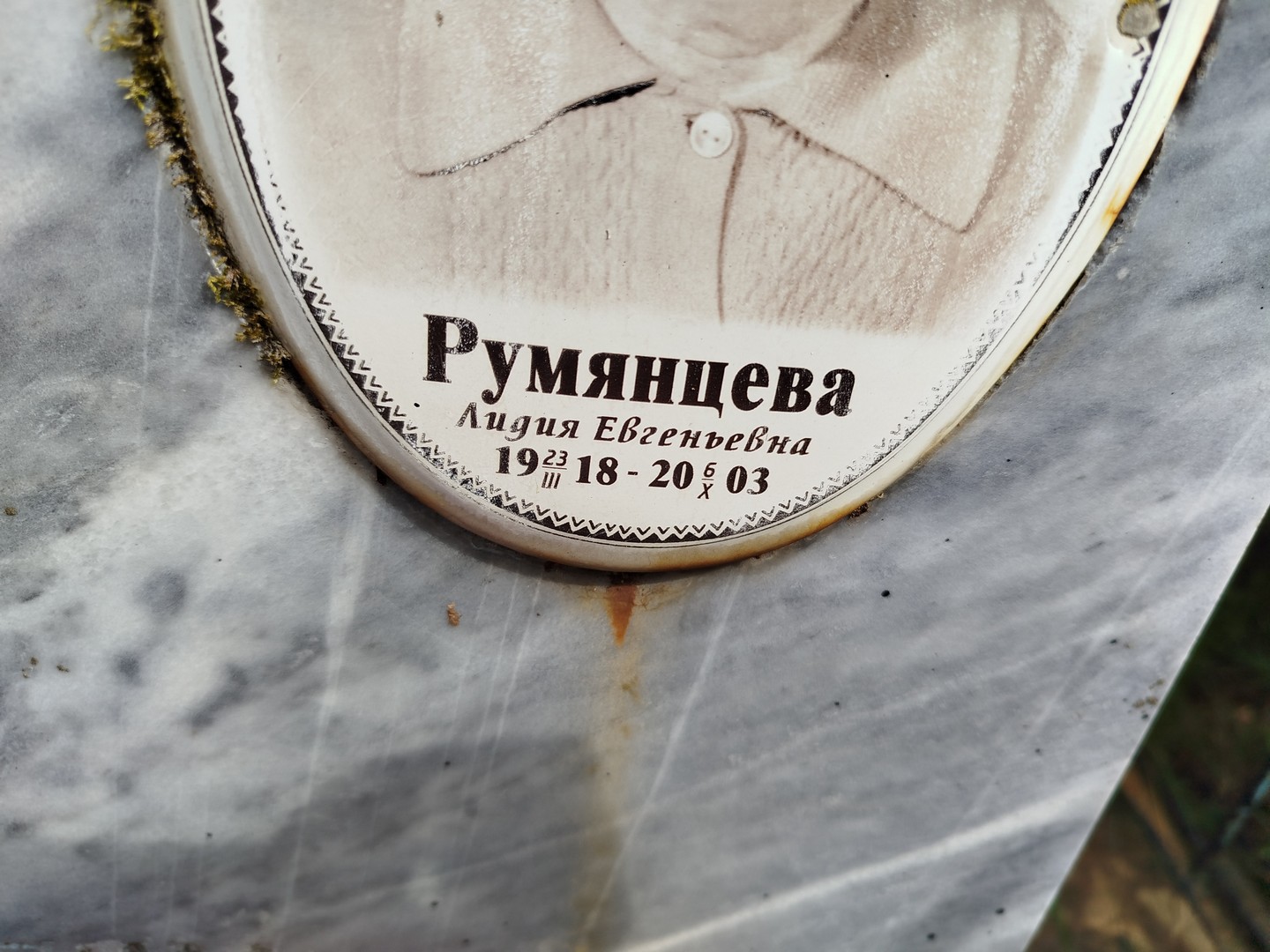 Румянцева