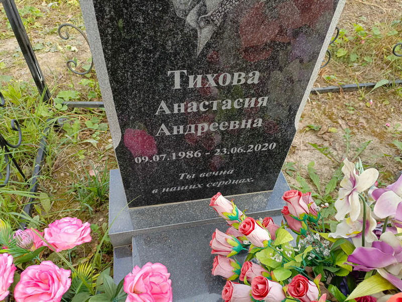 Тихова Анастасия Андреевна