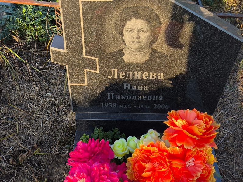 Леднева