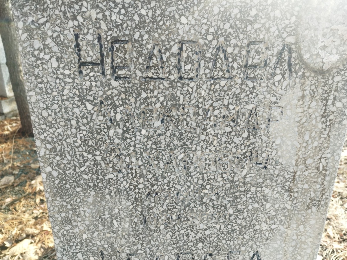 Недодел Александр Захарович