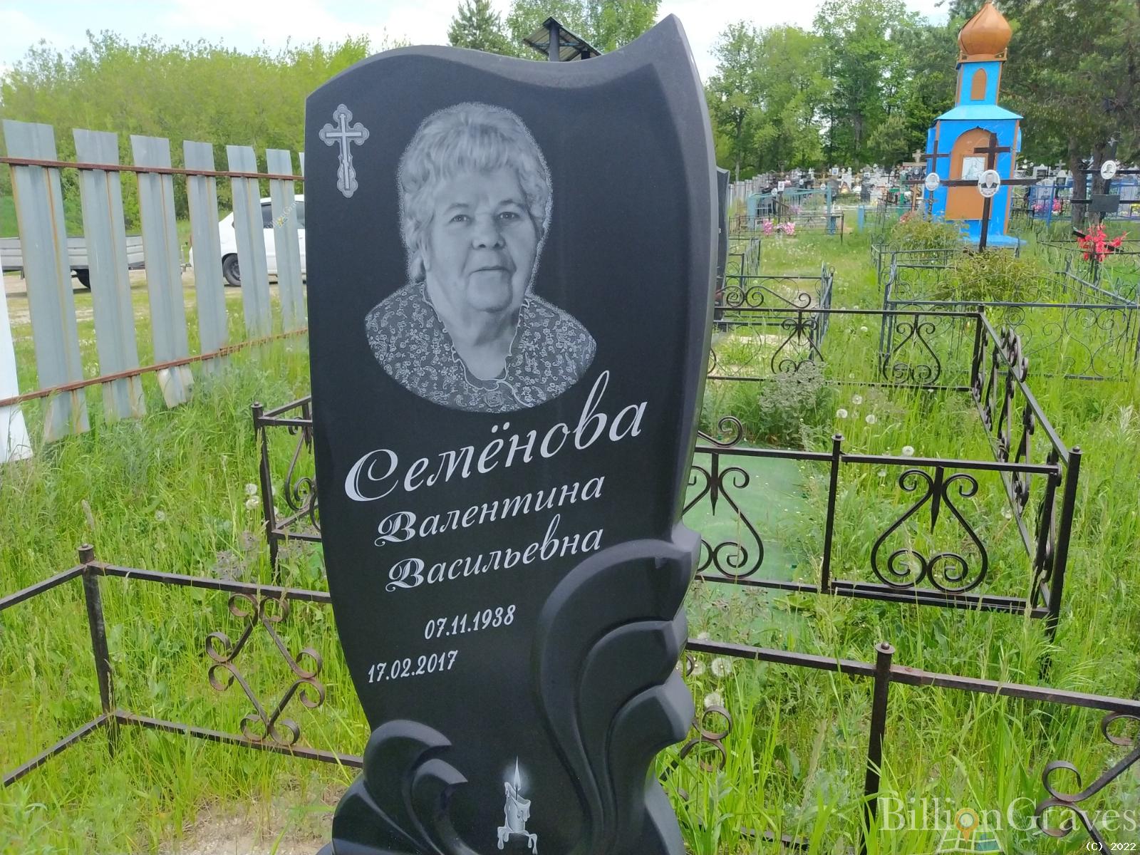 Семёнова Валентина Васильевна
