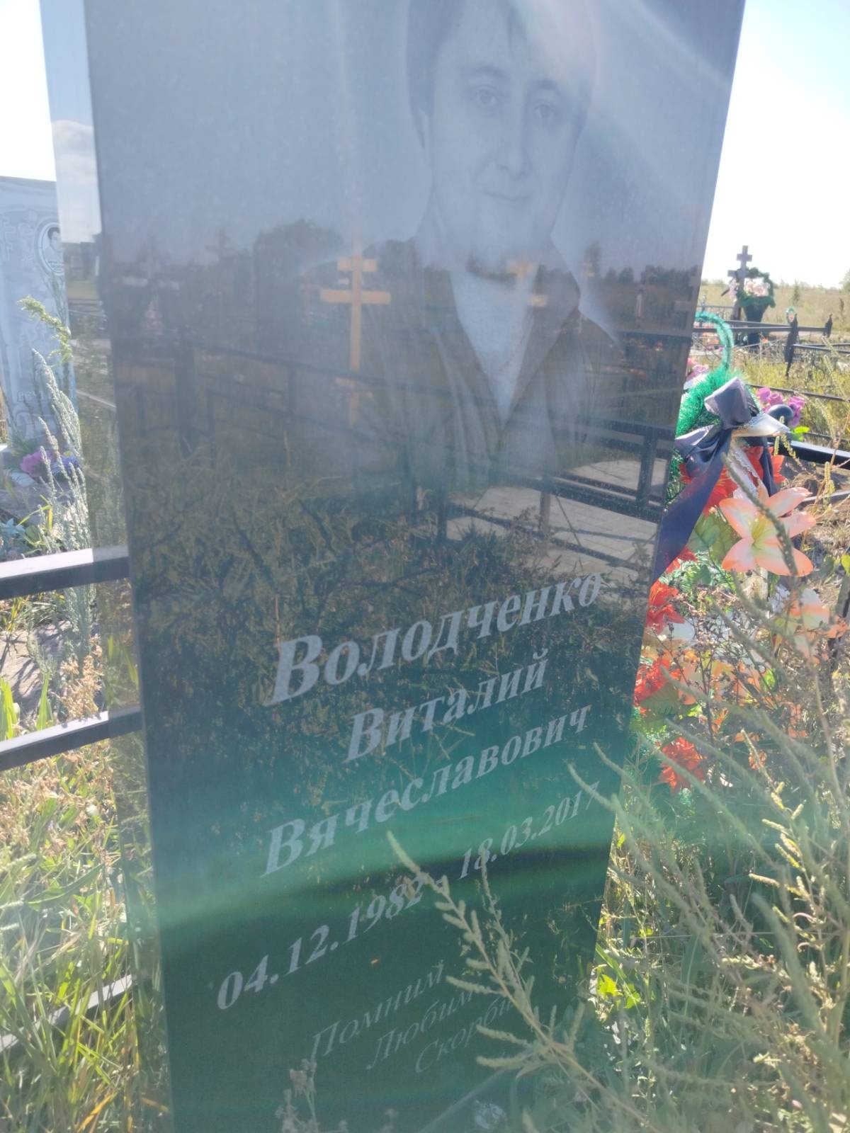 Володченко Виталий Вячеславович