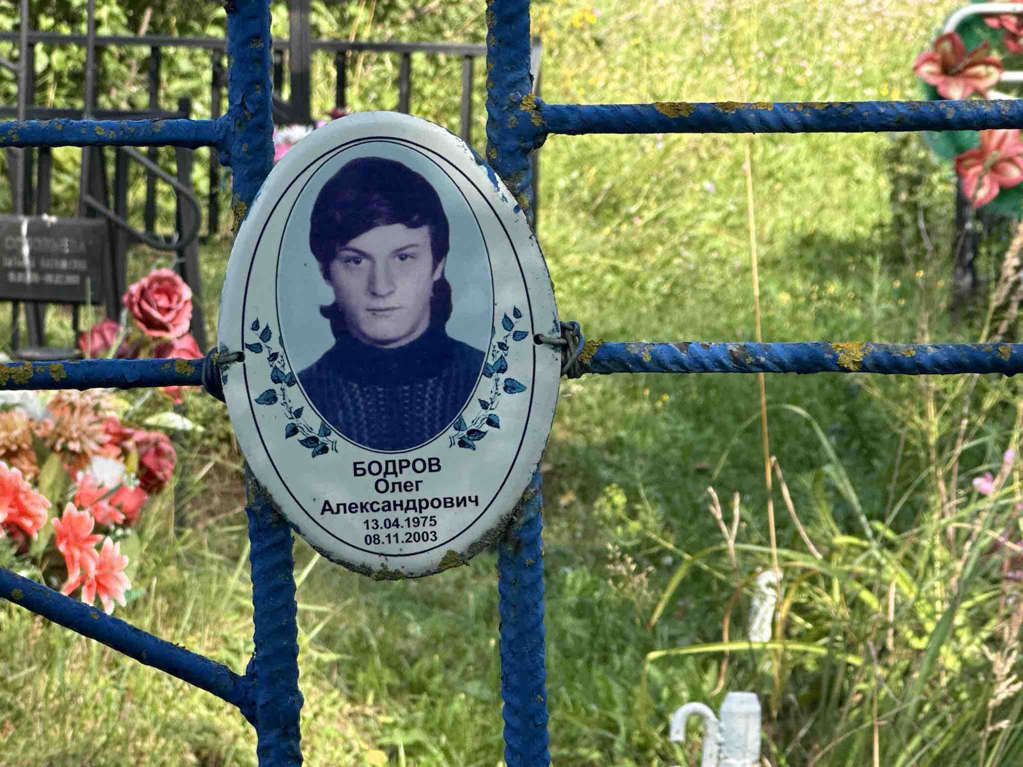 Бодров Олег Александрович