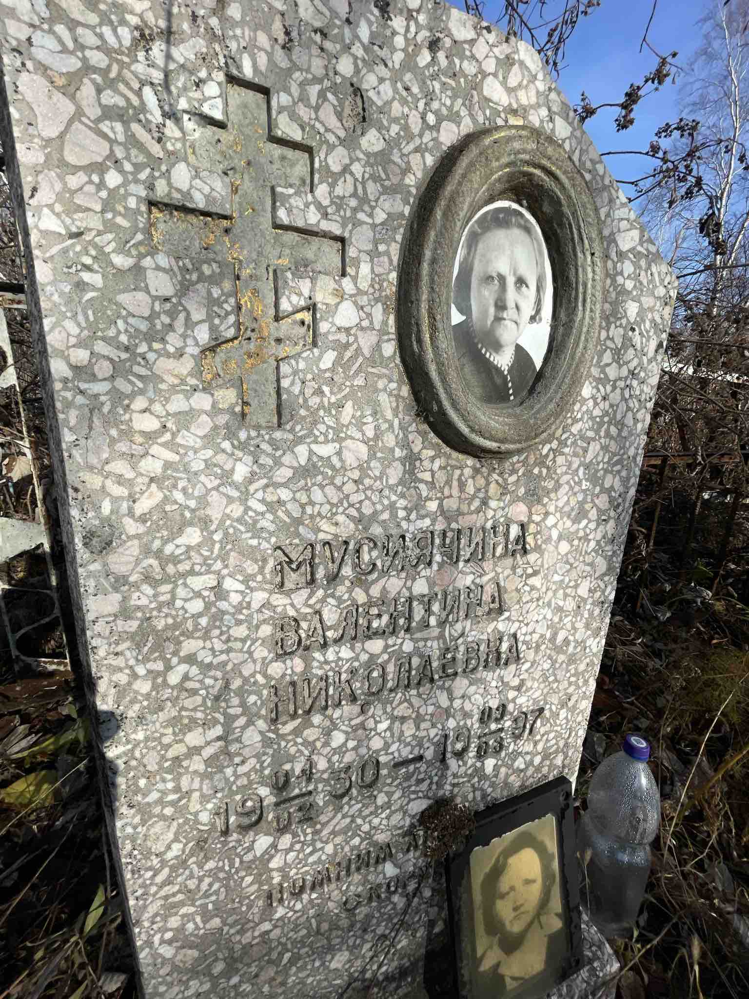 Мусинячина Валентина Николаевна