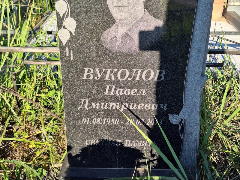 Вуколов