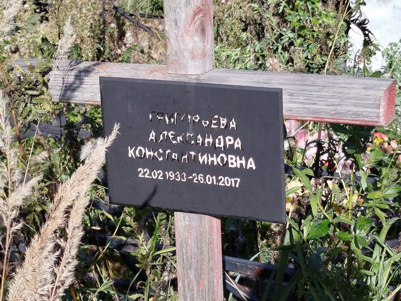 Григорьева Александра Константиновна
