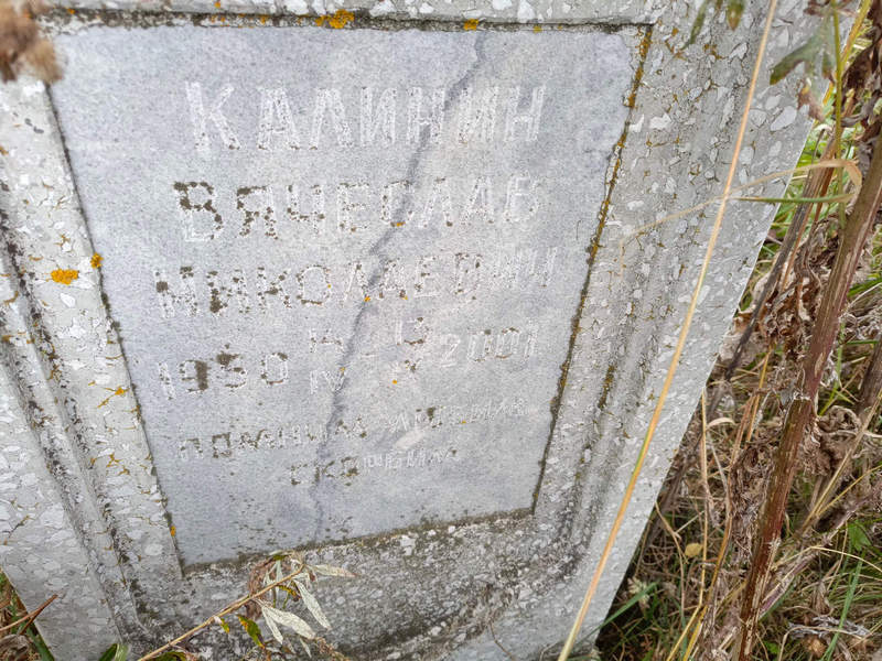 Калинин