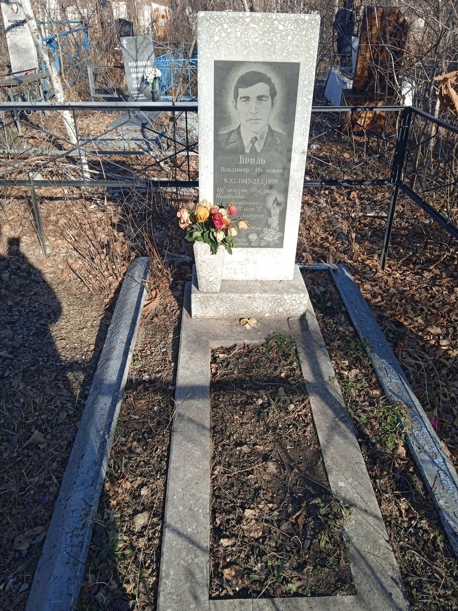 Бриль Владимир Иванович