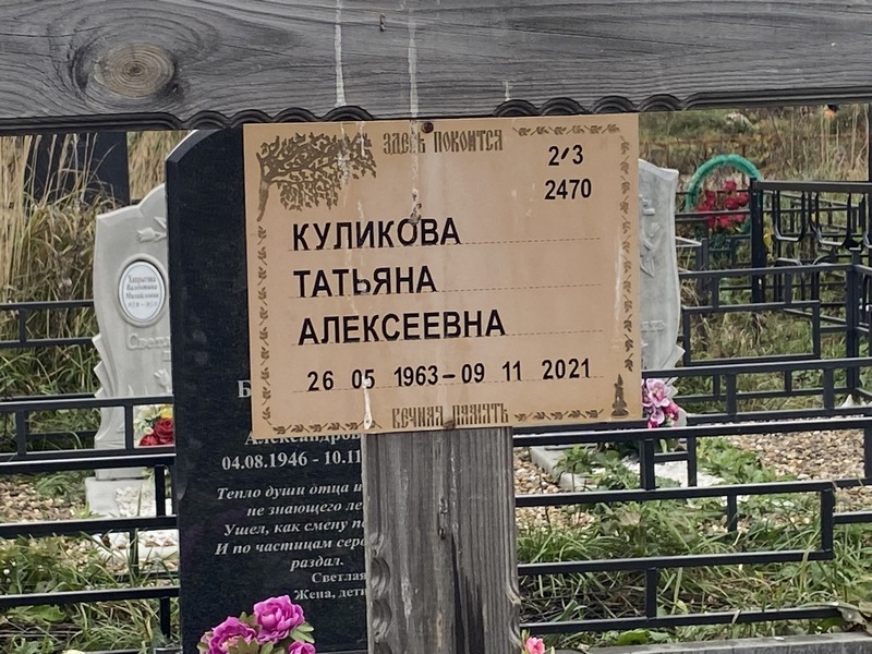 Куликова