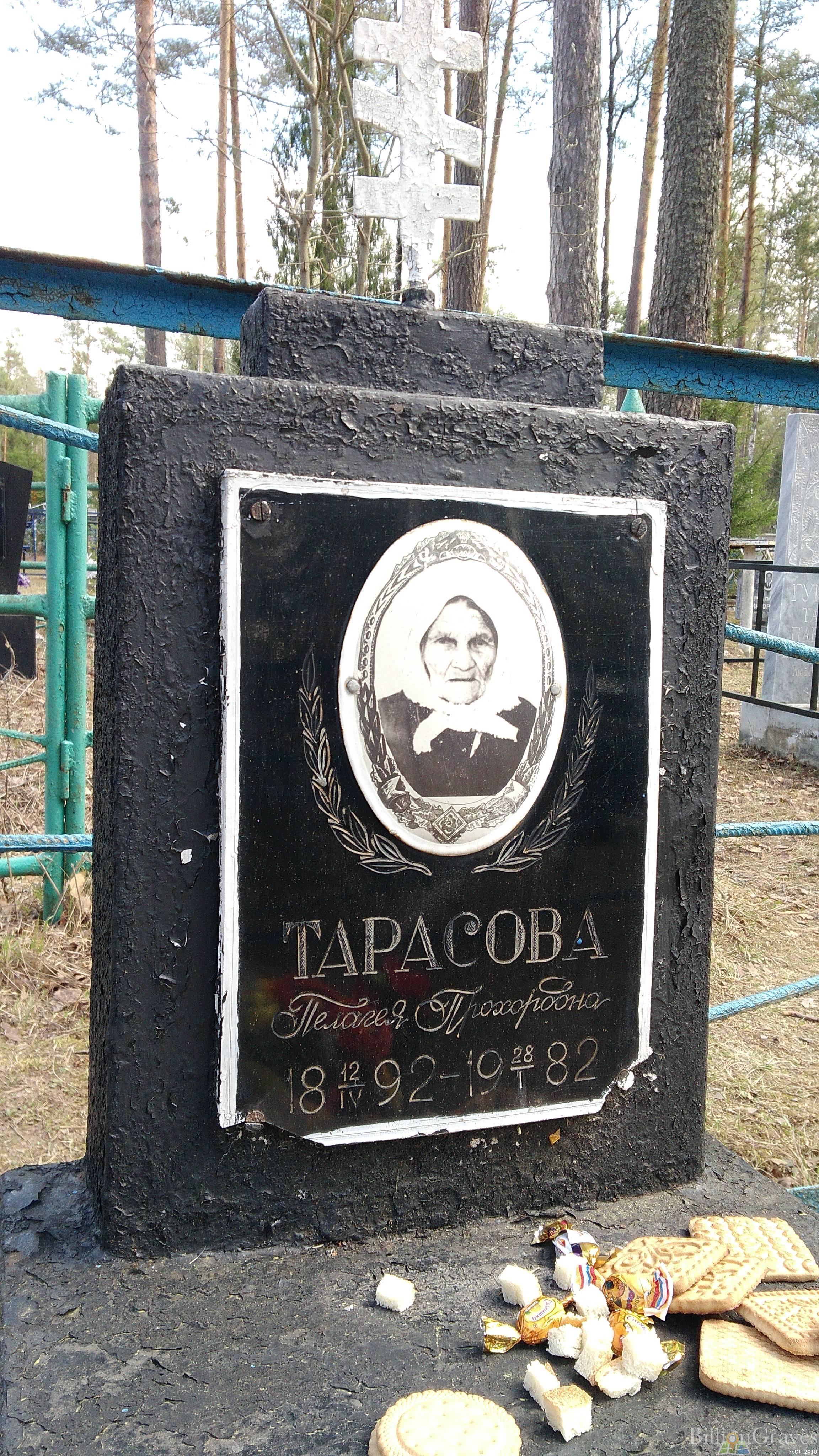 Тарасова Пелагея Прохоровна