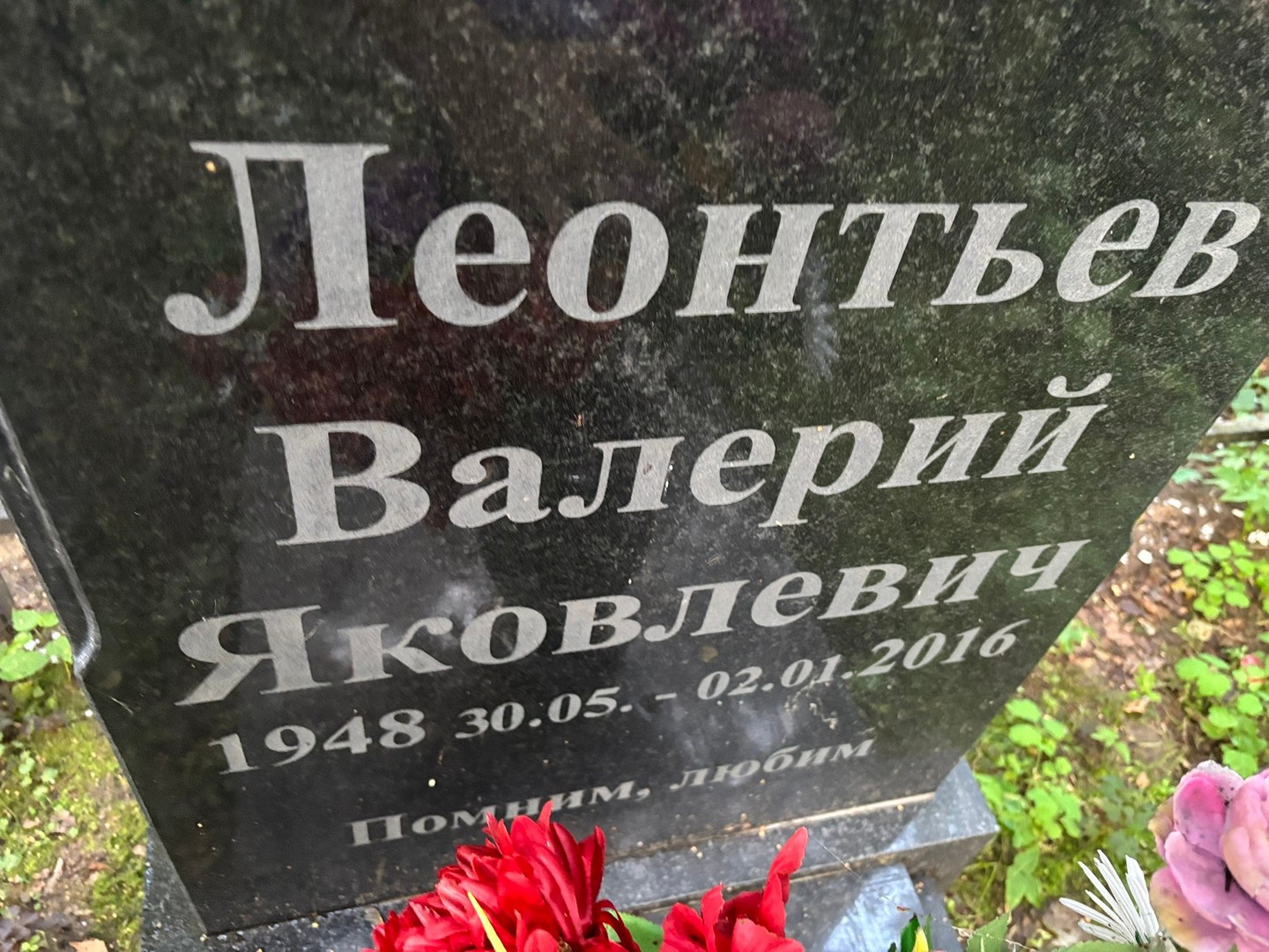 Леонтьев