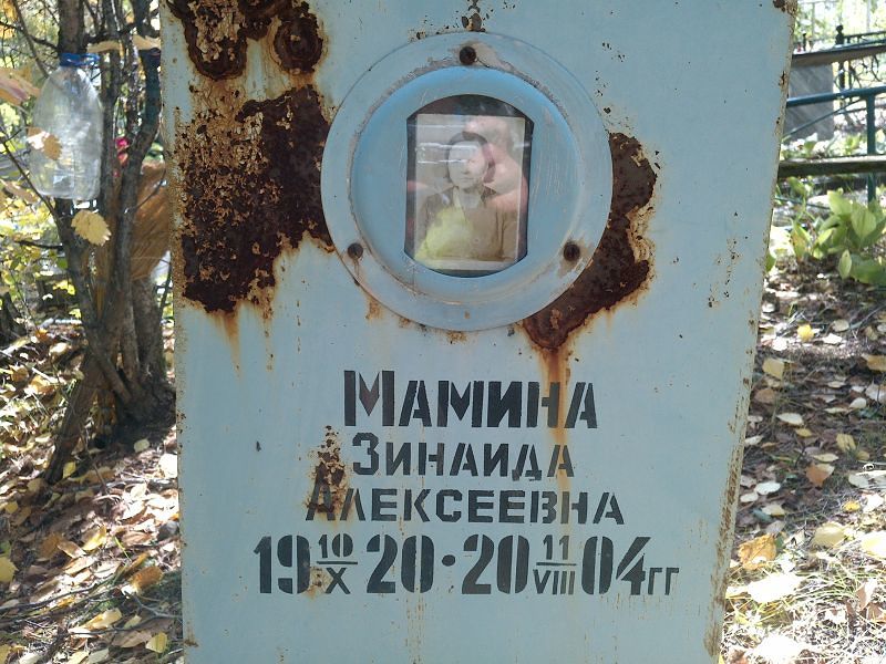 Мамина