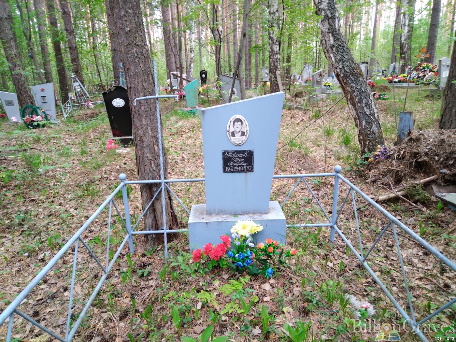 Торопов Иван Петрович