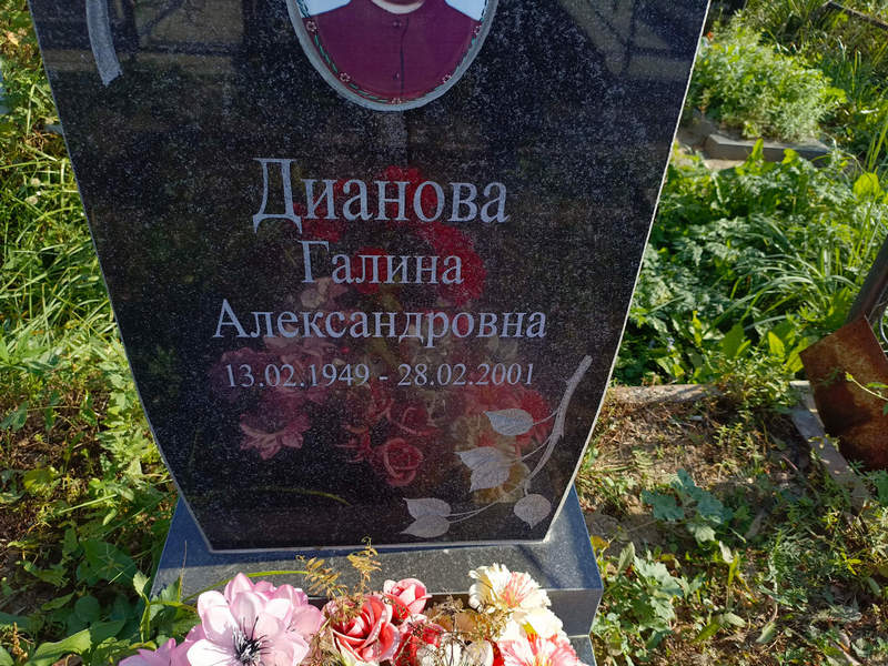 Дианова
