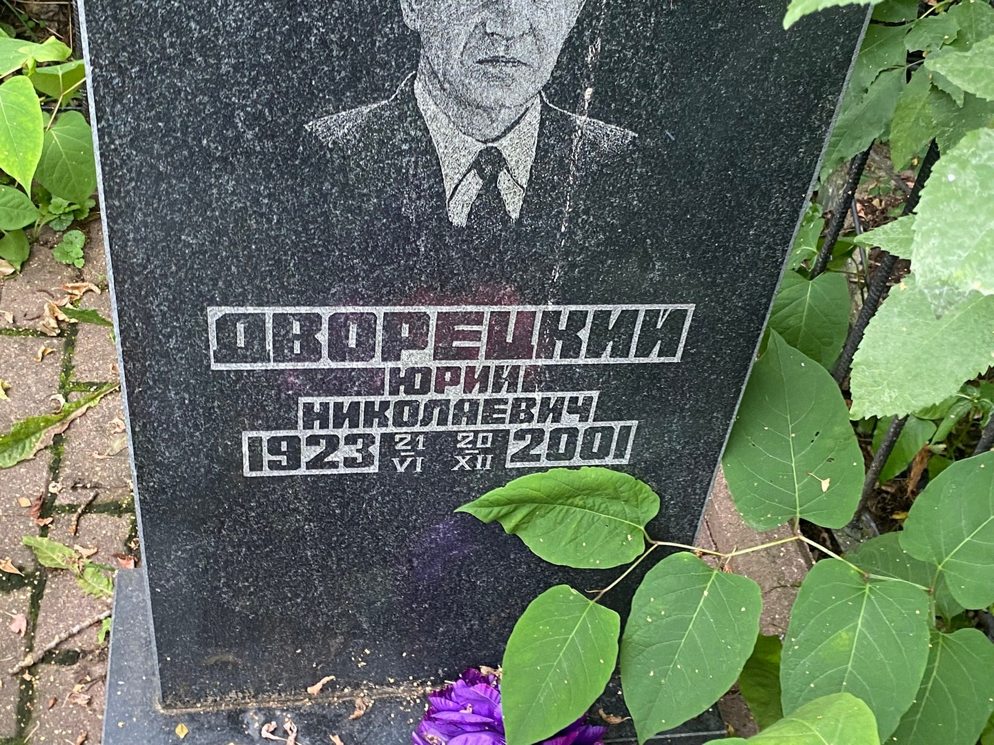 Дворецкий