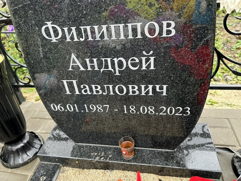 Филиппов