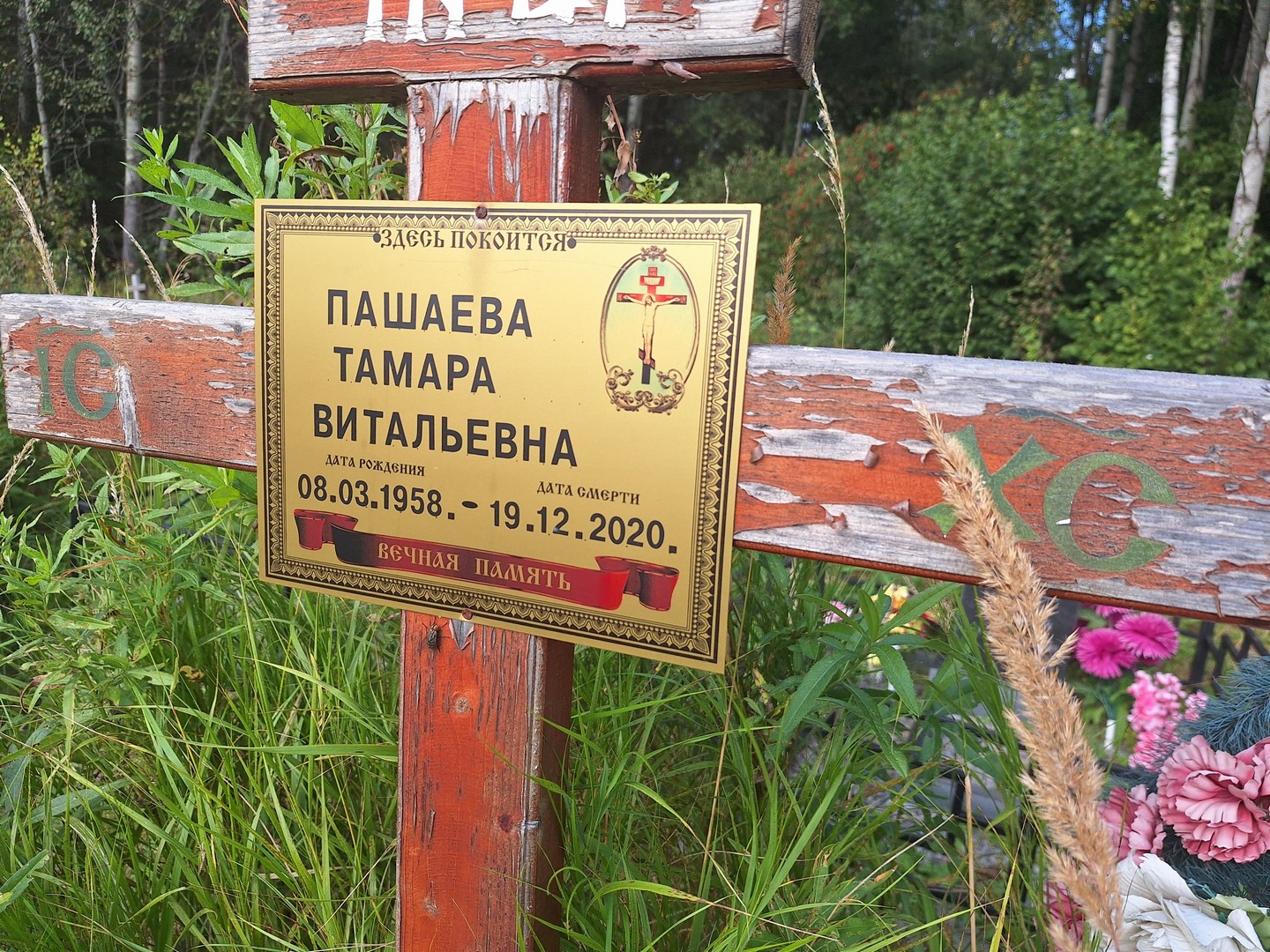 Пашаева