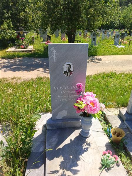 Черепанова Пелагея Васильевна