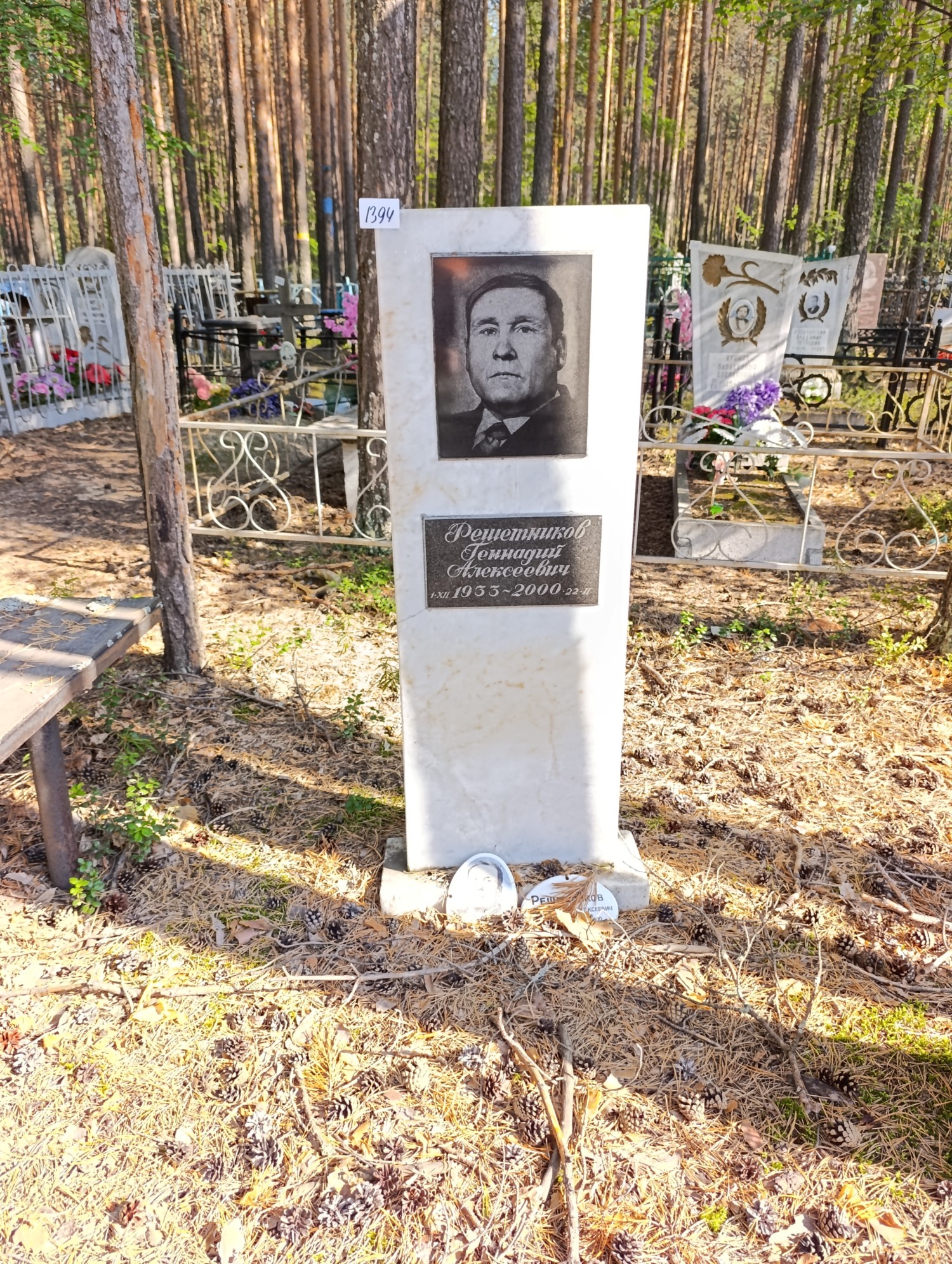 Решетников Геннадий Алексеевич
