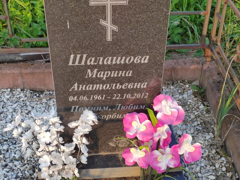 Шалашова
