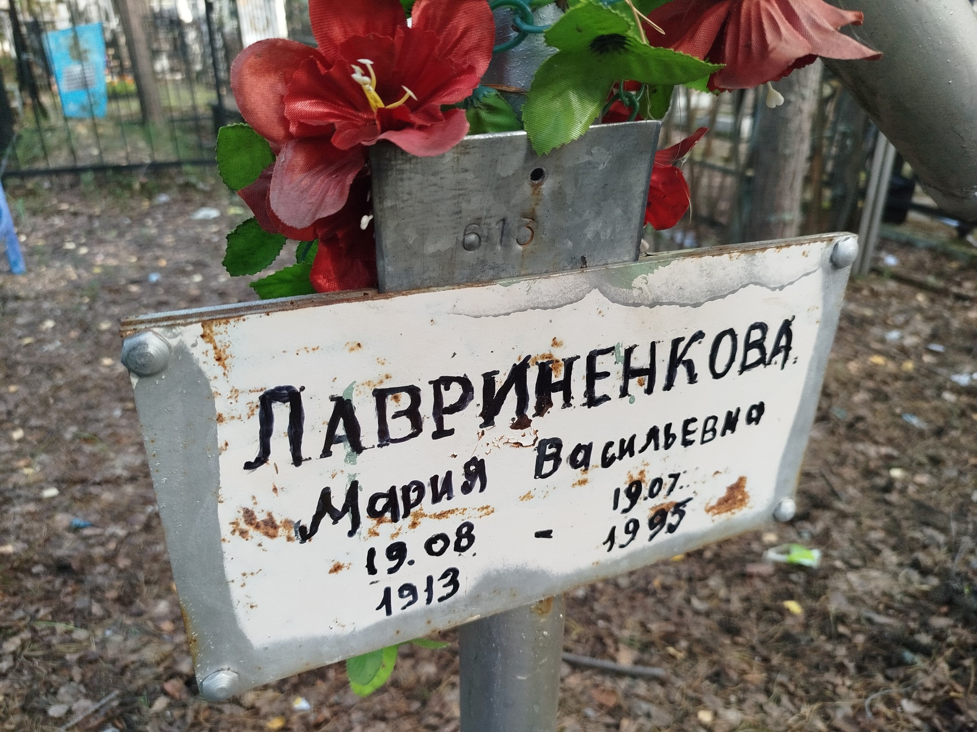 Лавриненкова Мария Васильевна