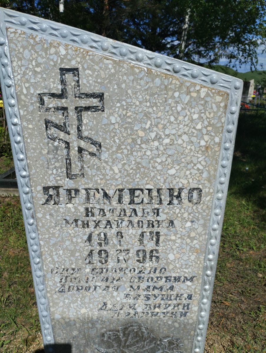 Яременко Наталья Михайловна