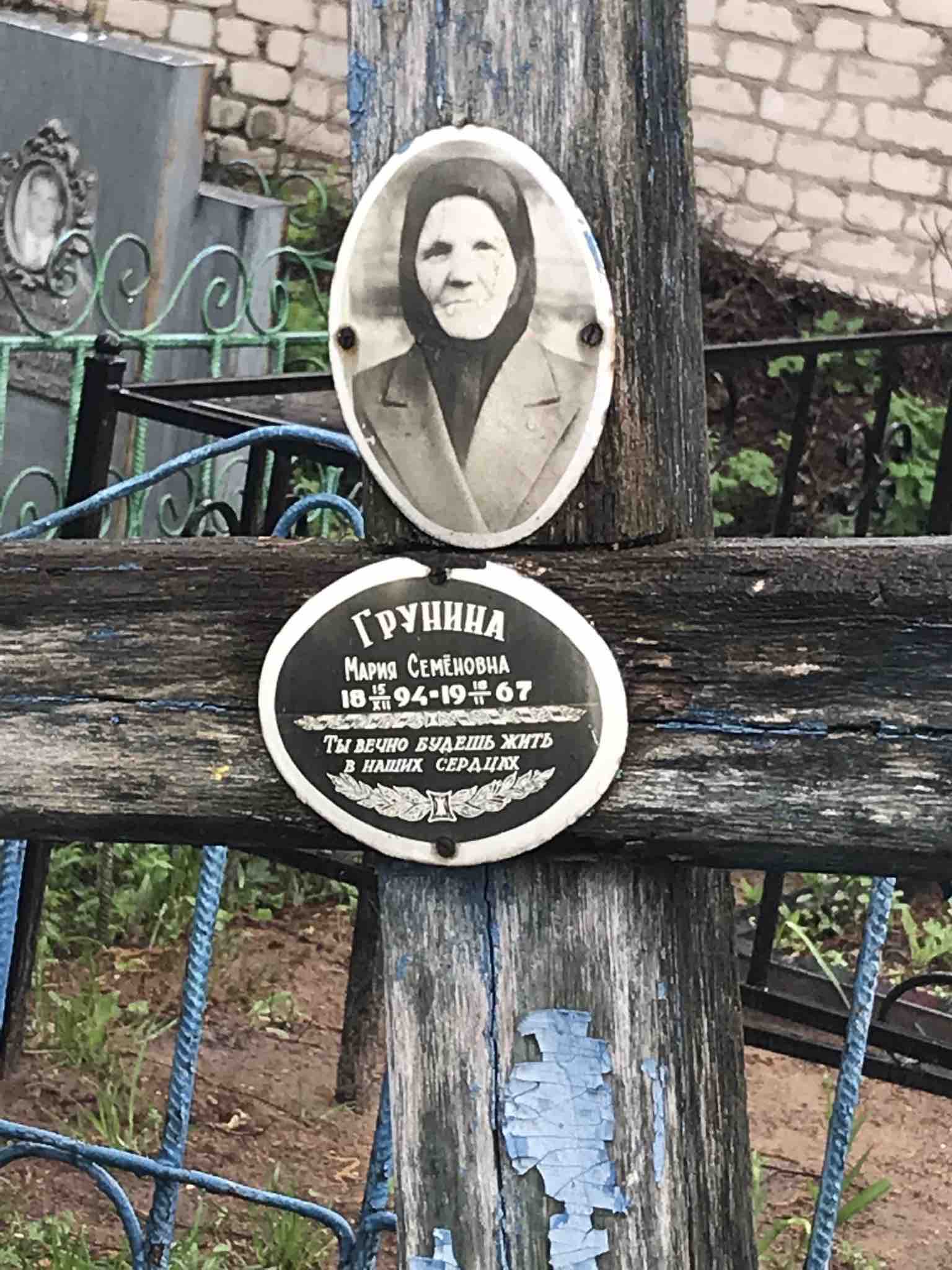 Грунина Мария Семёновна
