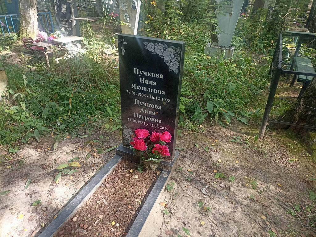 Пучкова Анна Петровна