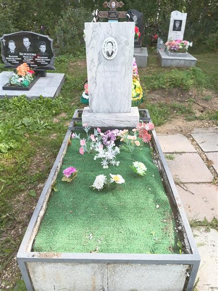 Варбакова Любовь Иудовна