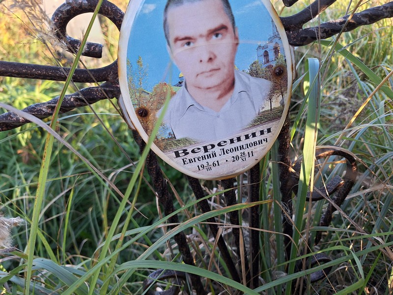 Веренин